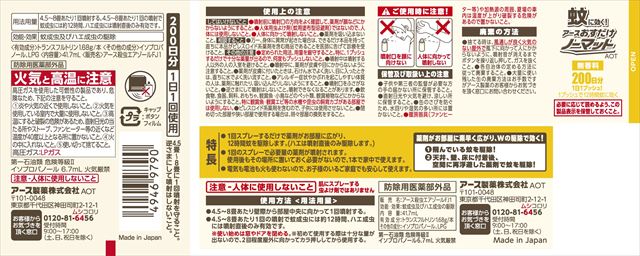 【×10個 メール便】アース製薬 おすだけ ノーマット スプレータイプ 200日分 リーフレットラベル_1