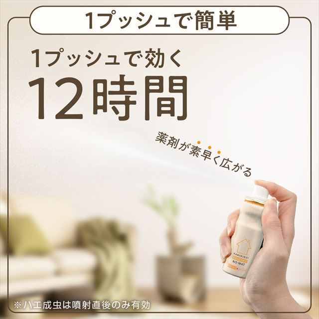 【×10個 メール便】アース製薬 おすだけ ノーマット スプレータイプ 200日分 リーフレットラベル_3