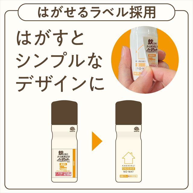 【×10個 メール便】アース製薬 おすだけ ノーマット スプレータイプ 200日分 リーフレットラベル_4