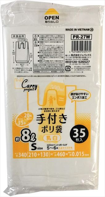 【送料込・まとめ買い×60個セット】ジャパックス PR27W 手付き ポリ袋 乳白 Sサイズ 35枚入 約8L