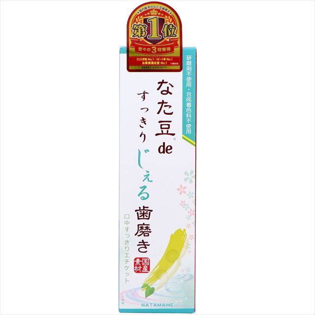 【送料込・まとめ買い×10個セット】三和通商 なた豆 de すっきりじぇる 歯磨き 120g