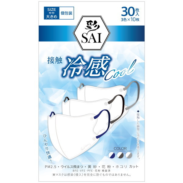 【送料込・まとめ買い×36個セット】彩 SAI 立体 冷感マスク やや大きめ 3色×10枚 カラー マスク 個包装 日翔