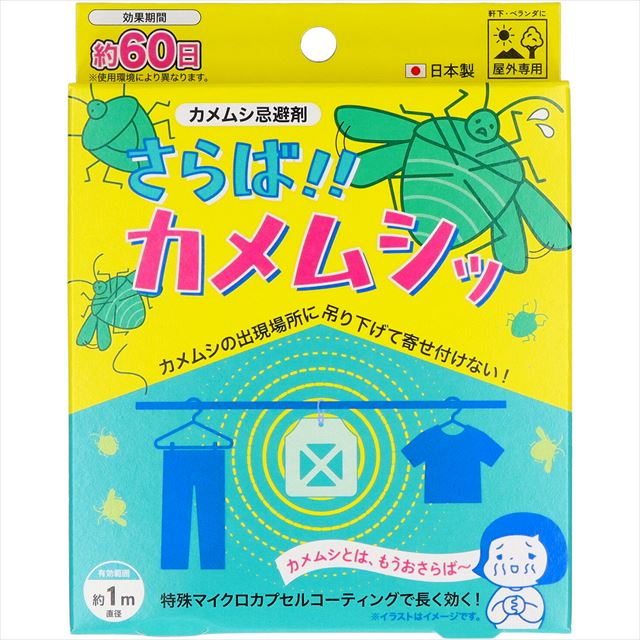 【送料込・まとめ買い×48個セット】ビッグバイオ さらば!! カメムシッ カメムシ忌避剤 屋外専用