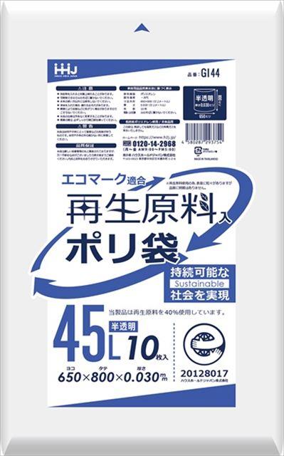【送料込・まとめ買い×60個セット】ハウスホールドジャパン GI44 再生原料入 エコマーク ポリ袋 45L 半透明 10枚入