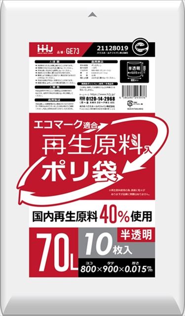 【送料込・まとめ買い×80個セット】ハウスホールドジャパン GE73 再生エコマーク 袋 半透明 70L 10枚入
