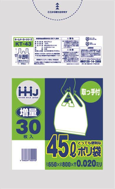 【送料込・まとめ買い×30個セット】ハウスホールドジャパン KT43 取っ手付き ポリ袋 45L 半透明 30枚入