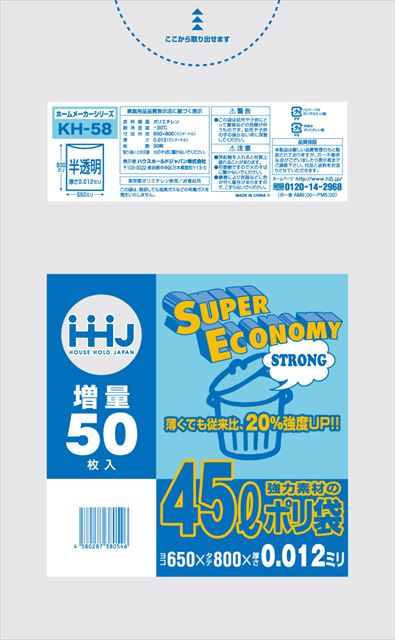 【送料込・まとめ買い×30個セット】ハウスホールドジャパン KH-58 ポリ袋 45L 半透明 50枚入 ゴミ袋