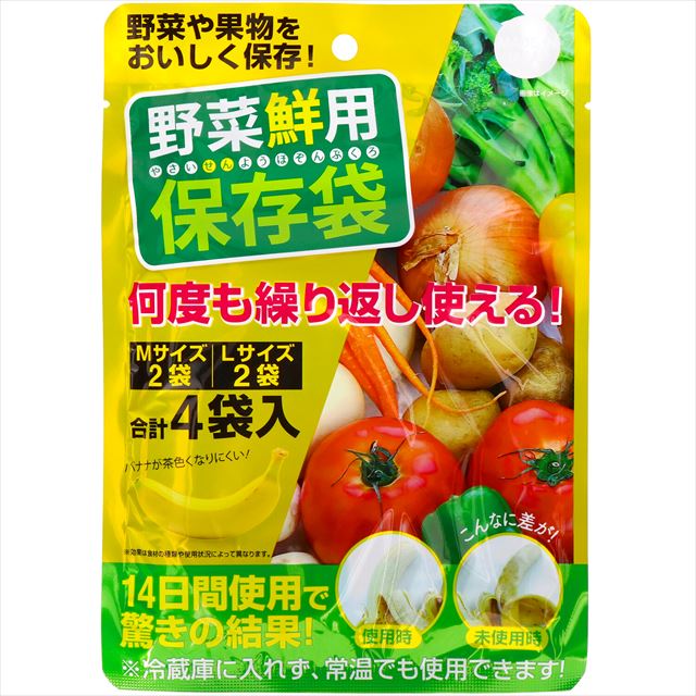 【送料込・まとめ買い×120個セット】リィードジャパン 野菜鮮用 保存袋 4枚入