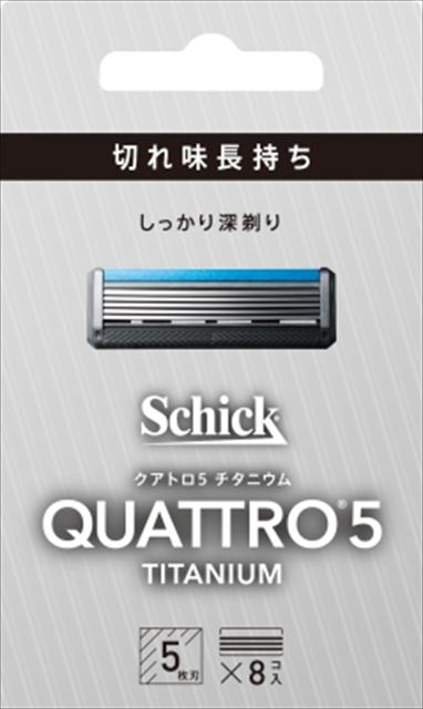 【×3個 メール便 送料込】シック Schick クアトロ5 チタニウム 替刃(8コ入)