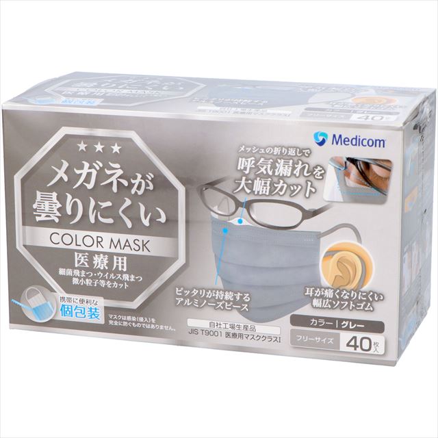 【送料込・まとめ買い×40個セット】ARメディコム メガネが曇りにくい マスク ふつうサイズ グレー 40枚入 個包装