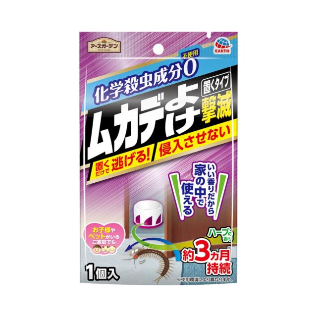 【送料込・まとめ買い×10個セット】アース製薬 アースガーデン ムカデよけ 撃滅 置くタイプ