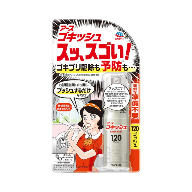 【送料込・まとめ買い×10個セット】アース製薬 ゴキッシュ スッ、スゴい! 120プッシュ 26mL 防除用医薬部外品