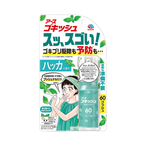 【送料込・まとめ買い×18個セット】アース製薬 ゴキッシュ スッ、スゴい! ハッカの香り 60プッシュ 16ml ゴキブリ駆除 予防