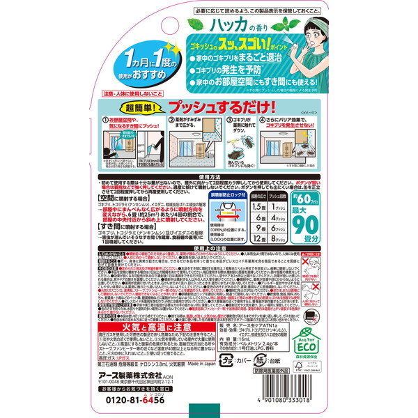 【送料込・まとめ買い×18個セット】アース製薬 ゴキッシュ スッ、スゴい! ハッカの香り 60プッシュ 16ml ゴキブリ駆除 予防_1