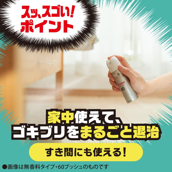 【送料込・まとめ買い×18個セット】アース製薬 ゴキッシュ スッ、スゴい! ハッカの香り 60プッシュ 16ml ゴキブリ駆除 予防_7