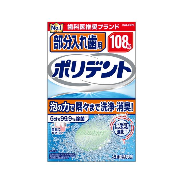 【送料込・まとめ買い×24個セット】グラクソ・スミスクライン 部分入れ歯用 ポリデント 108錠入