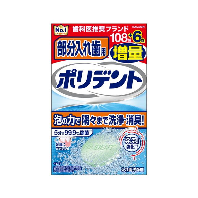 【送料込・まとめ買い×10個セット】グラクソスミスクライン 部分入れ歯用 ポリデント 新増量品 108錠 + 6錠