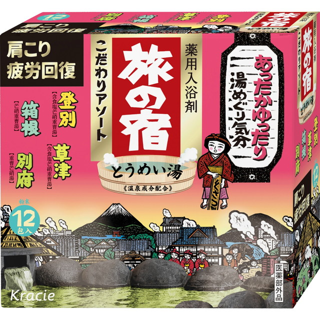 【送料込・まとめ買い×24個セット】クラシエ 旅の宿 こだわりアソート 薬用入浴剤 12包入り