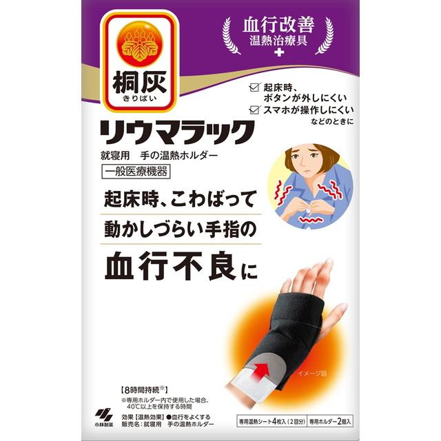 【送料込・まとめ買い×10個セット】小林製薬 桐灰 リウマラック 本体ホルダー 2個入 シート4枚入 21,194円