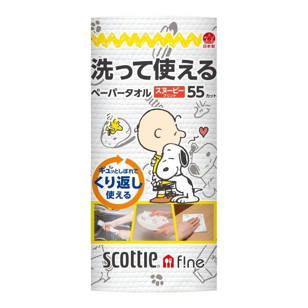 【送料込・まとめ買い×24個セット】日本製紙 クレシア スコッティ ファイン 洗って使える ペーパータオル スヌーピープリント 55カット × 1ロール