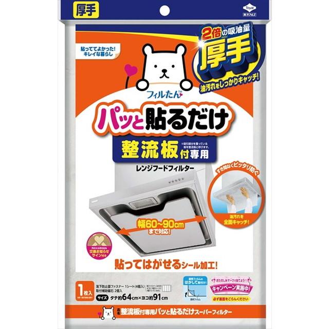 【送料込・まとめ買い×60個セット】東洋アルミ フィルたん 整流板付専用 パッと貼るだけ スーパーフィルター レンジフードフィルター