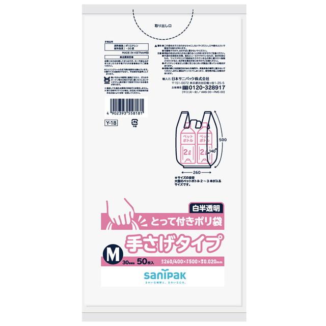 【送料込・まとめ買い×30個セット】サニパック Y-18 とって付きポリ袋 M 白半透明 50枚入 手さげタイプ