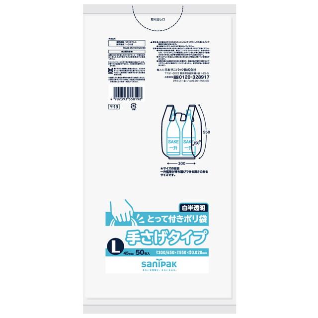 【送料込・まとめ買い×30個セット】サニパック Y-19 とって付き ポリ袋 L 白半透明 50枚入  手さげタイプ