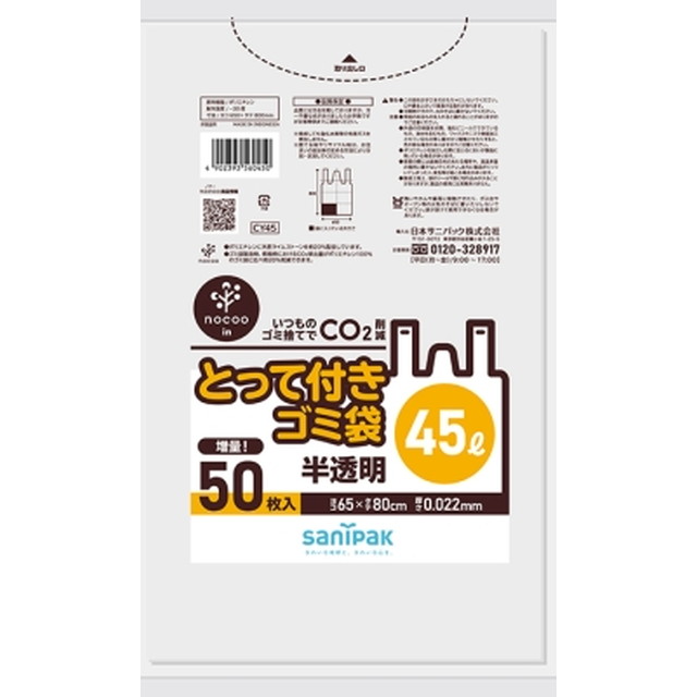 【送料込・まとめ買い×12個セット】日本サニパック CY45 とって付き ゴミ袋 45L 半透明 50枚入
