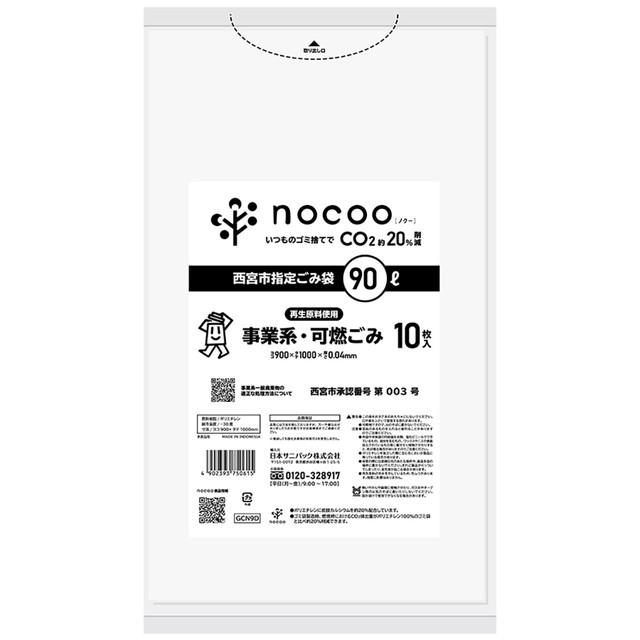 【送料込・まとめ買い×20個セット】日本サニパック GCN9D 西宮市指定 ごみ袋 事業系 可燃ごみ 90L 10枚入 nocoo in