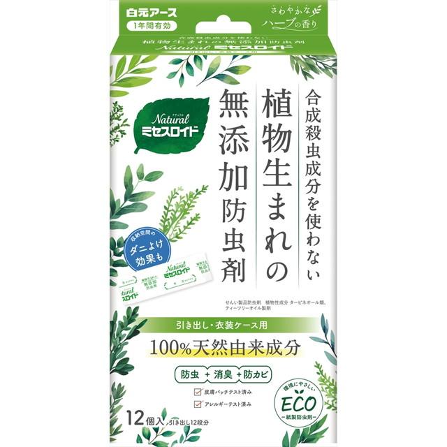 【送料込・まとめ買い×10個セット】白元アース Natural ミセスロイド 引き出し・衣装ケース用 12個入