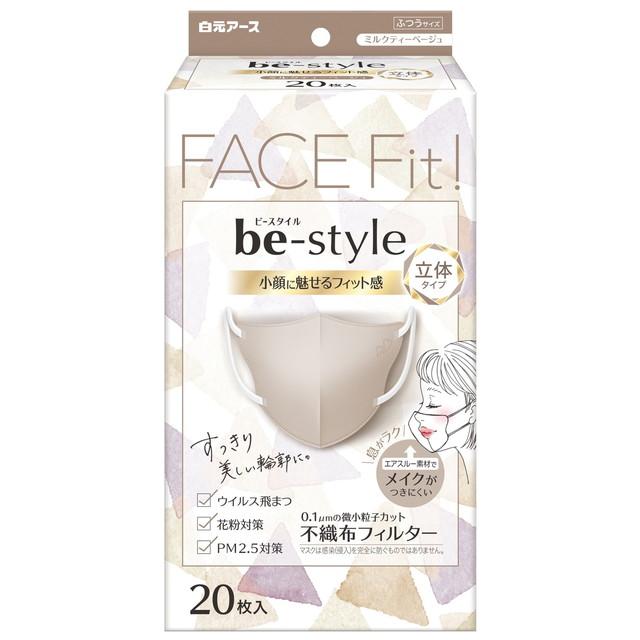 【送料込・まとめ買い×10個セット】白元アース ビースタイル 立体タイプ ふつうサイズ ミルクティーベージュ 20枚入 不織布フィルター