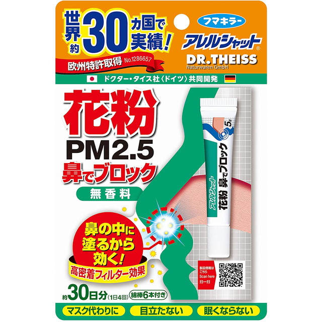 【送料込・まとめ買い×24個セット】フマキラー アレルシャット 花粉鼻でブロック チューブ入 30日分
