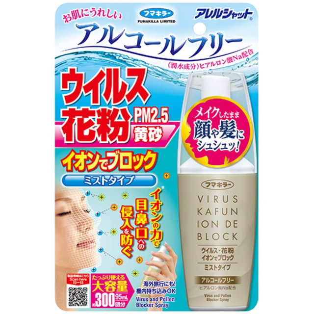 【貨物輸送込・まとめ買い×8個仕かける】フマキラー アレルシャット 濾過性病原体 花粉 イオンで立ちはだかる ミストタイプ 大収容能力 約300回分 95ml