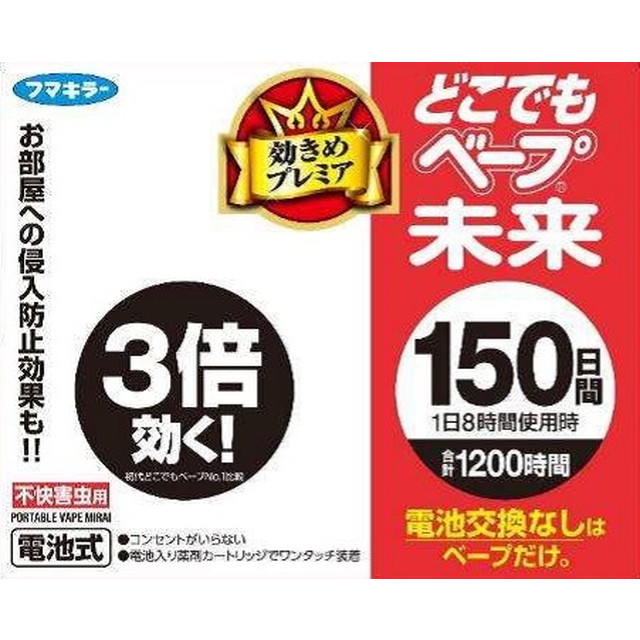 【送料込・まとめ買い×20個セット】フマキラー どこでもベープ 未来 150日セット パールホワイト 本体+カートリッジ1個入 電池式