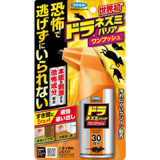 【送料込・まとめ買い×10個セット】フマキラー ドラ ネズミ バリア ワンプッシュ 30回分 420ml
