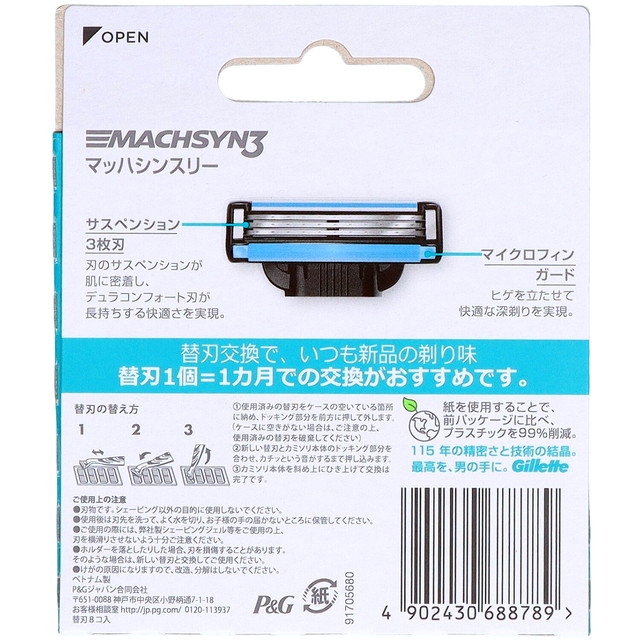 【×5個 メール便 送料込】P&G ジレット マッハシンスリー 替刃 8B 8個入_1