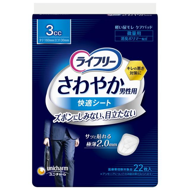 【送料込・まとめ買い×32個セット】ユニ・チャーム ライフリー さわやか 男性用 快適シート 3cc 22枚