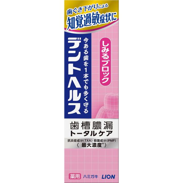 【×7個 メール便 送料込】ライオン デントヘルス 薬用 ハミガキ しみるブロック 85g 医薬部外品