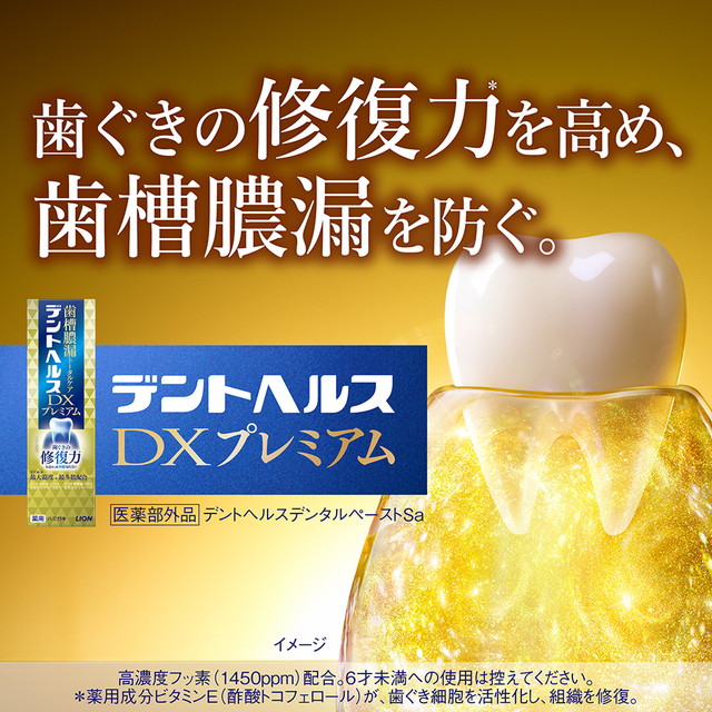 5個 メール便 送料込】ライオン デントヘルス DX プレミアム 薬用 