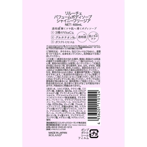 【送料込・まとめ買い×10個セット】コスメテックスローランド リルーチェ パフューム ボディソープ シャイニーフリージア 本体 400mL_1