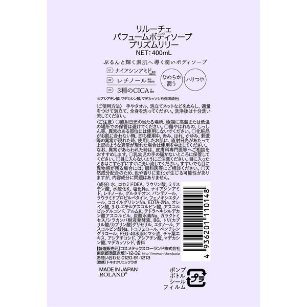 【送料込・まとめ買い×10個セット】コスメテックスローランド リルーチェ パフューム ボディソープ プリズムリリー 本体 400mL_1