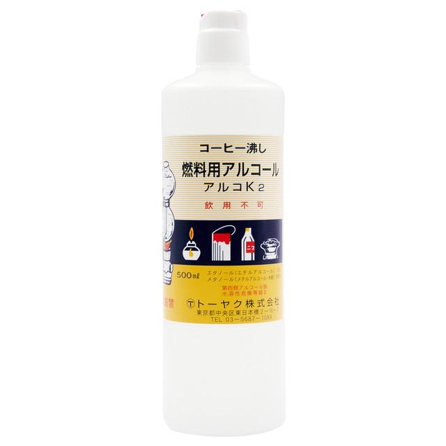 【送料込・まとめ買い×30個セット】トーヤク アルコK2 燃料用アルコール 500mL