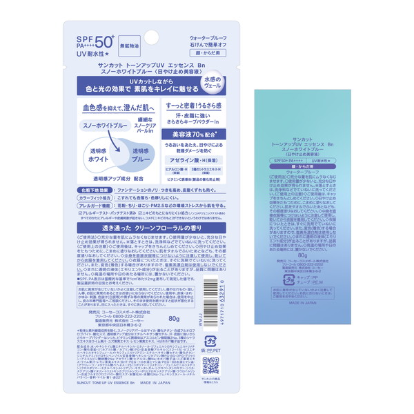【送料込・まとめ買い×10個セット】サンカットR トーンアップUV エッセンス スノーホワイトブルー 80g SPF50+ PA++++ 日焼け止め_1