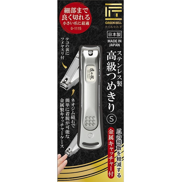 【送料込・まとめ買い×12個セット】グリーンベル G-1115 匠の技 ステンレス製 高級 つめきり S