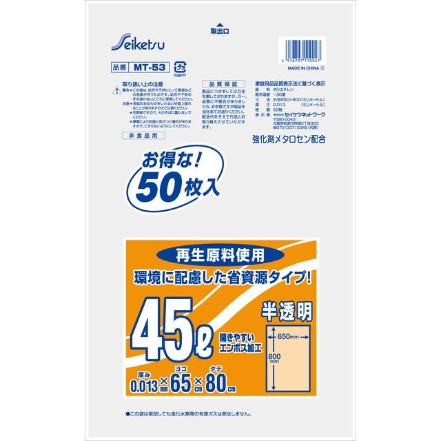 【送料込・まとめ買い×25個セット】セイケツネットワーク ポリ袋 45Lサイズ 50枚入 半透明 MT-53