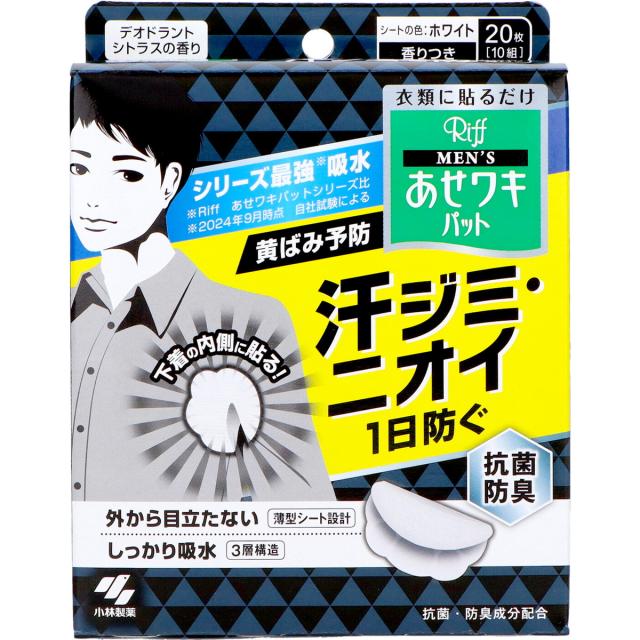 【送料込・まとめ買い×20個セット】小林製薬 メンズ あせワキパット Riff リフ ホワイト デオドラントシトラスの香り 10組 20枚入り