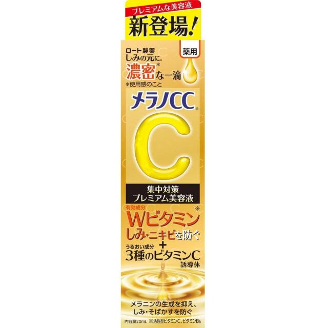 【×6個 メール便】ロート製薬 メラノCC 薬用 しみ集中対策 プレミアム美容液 20mL