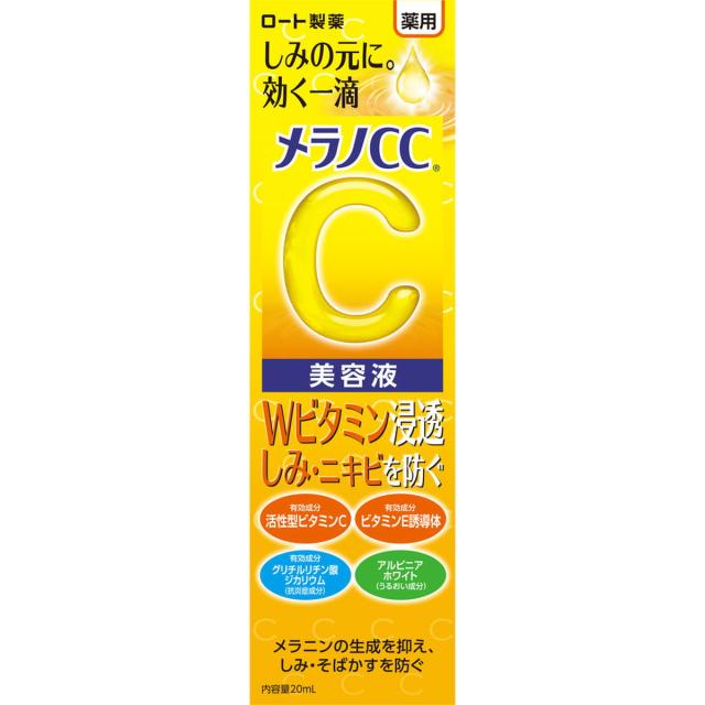 【×7個 メール便】ロート製薬 メラノCC 薬用 しみ集中対策 美容液 20ml