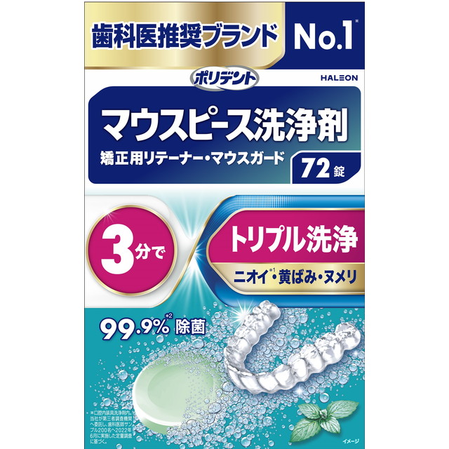 【送料込・まとめ買い×36個セット】Haleonジャパン ポリデント マウスピース洗浄剤 72錠 ( 矯正用リテーナー・マウスガード 洗浄剤 )