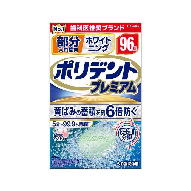 【送料込・まとめ買い×24個セット】Haleonジャパン ポリデント プレミアム 部分入れ歯用 ホワイト二ング 96錠 入れ歯洗浄剤